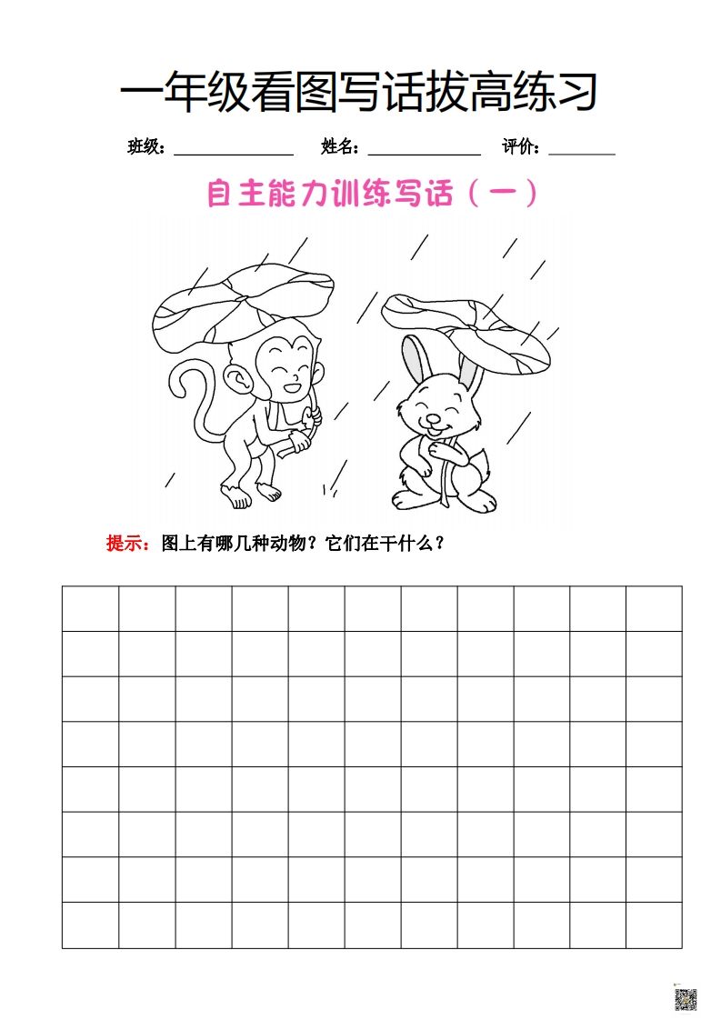 【看图写话】一年级拔高练习_练习题|试卷|知识点|复习提纲