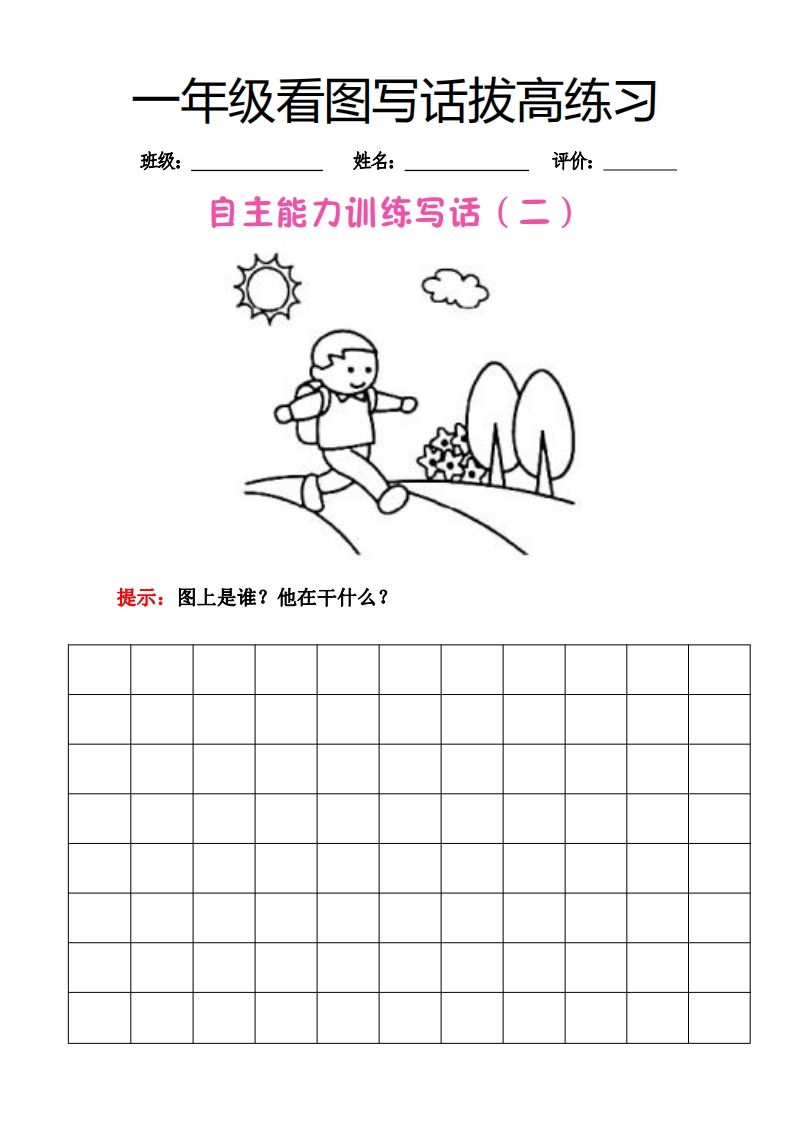 图片[2]_【看图写话】一年级拔高练习_练习题|试卷|知识点|复习提纲