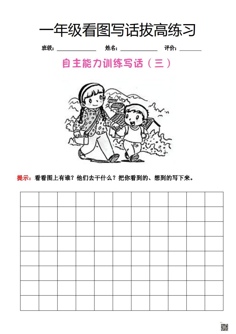图片[3]_【看图写话】一年级拔高练习_练习题|试卷|知识点|复习提纲