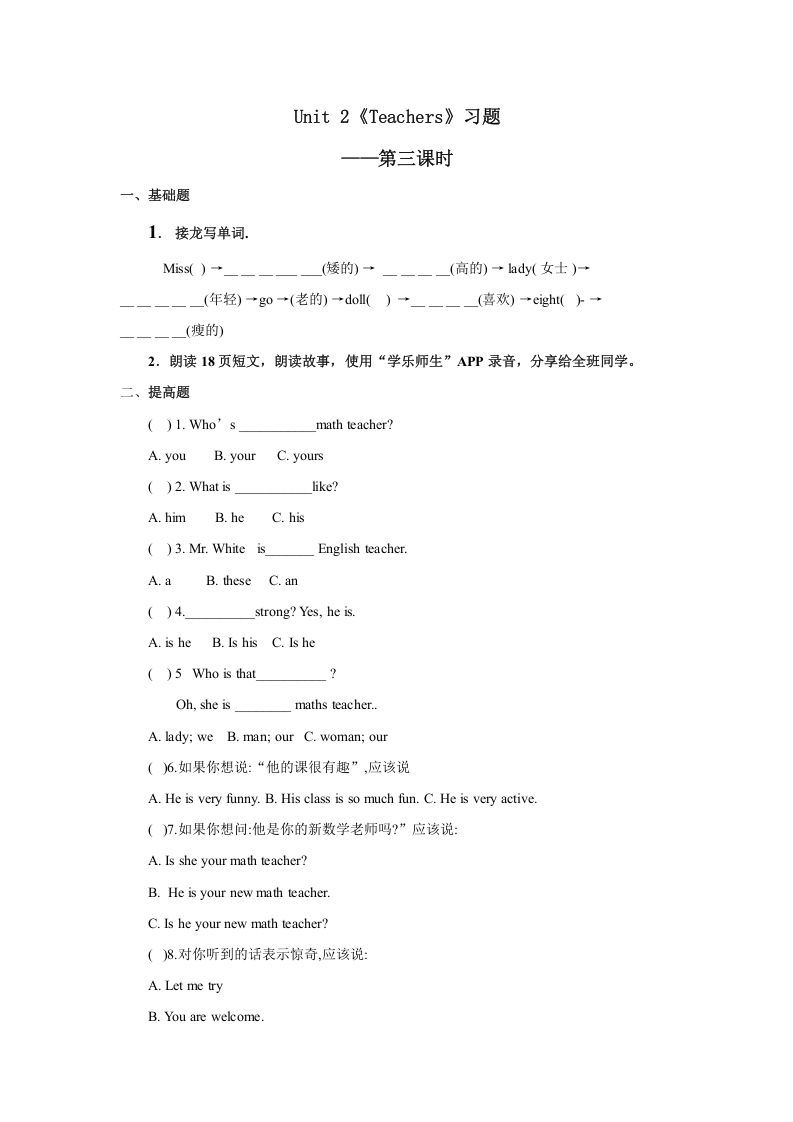 五年级英语上册Unit2习题第3课时（人教版一起点）_练习题|试卷|知识点|复习提纲