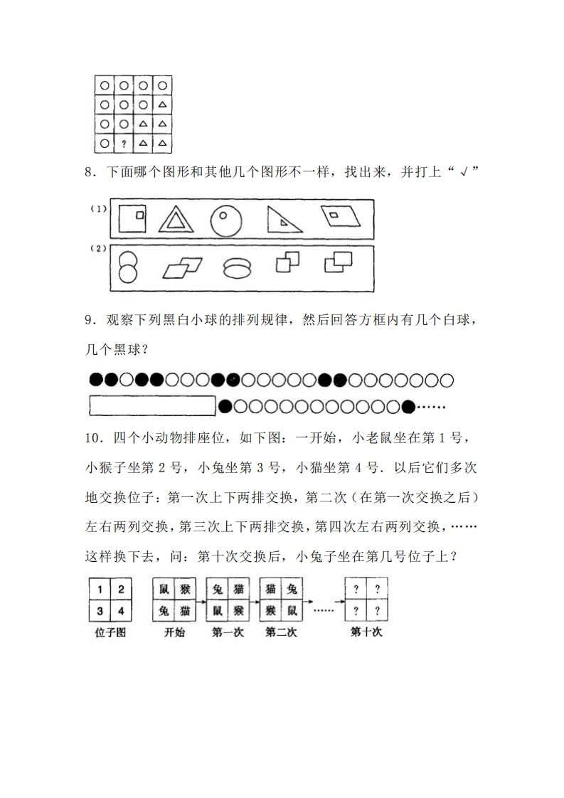 图片[2]_小学二年级上册训练数学找规律专项练习题_练习题|试卷|知识点|复习提纲
