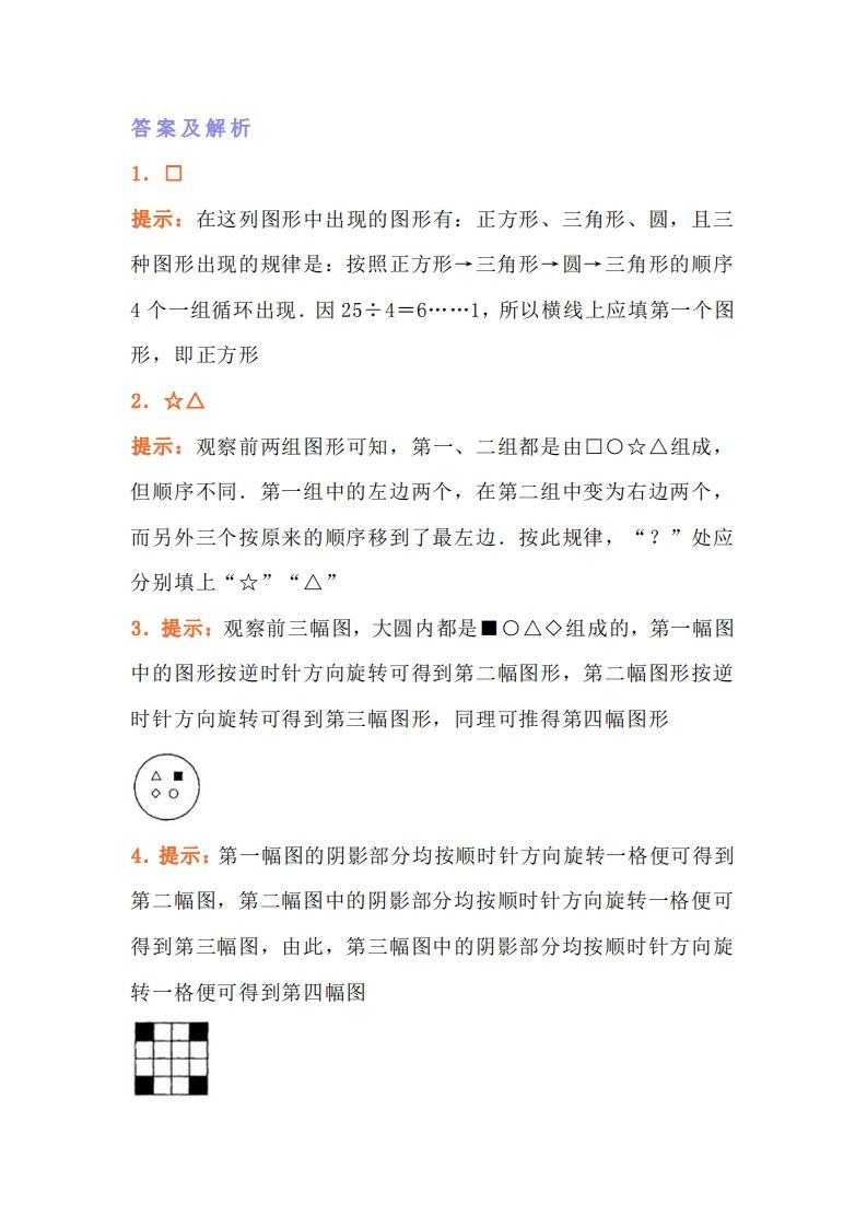 图片[3]_小学二年级上册训练数学找规律专项练习题_练习题|试卷|知识点|复习提纲