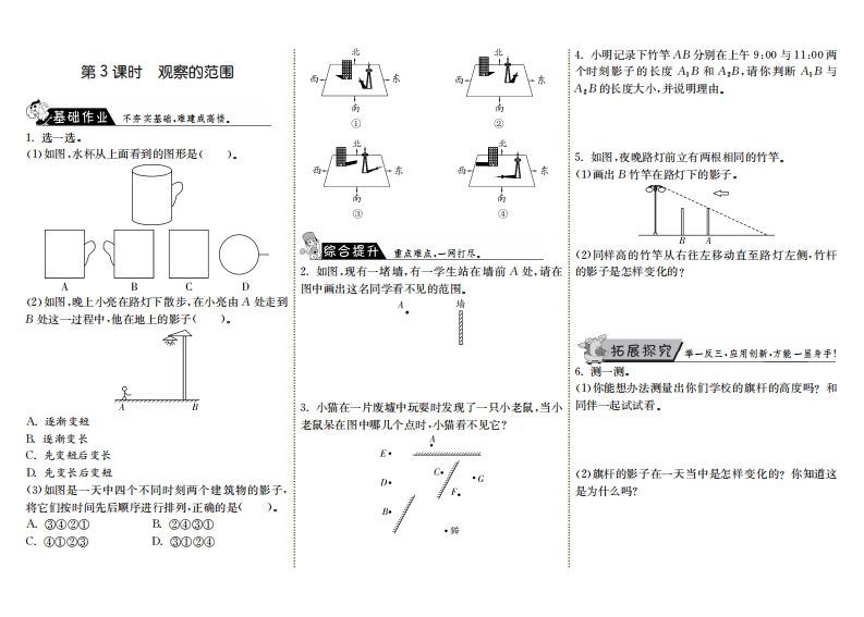 六年级数学上册3.3观察的范围（北师大版）_练习题|试卷|知识点|复习提纲