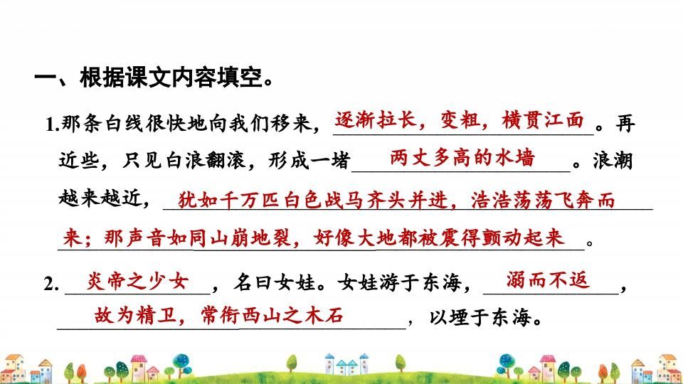 图片[2]_四年级语文上册3.专项复习之三积累专项_练习题|试卷|知识点|复习提纲