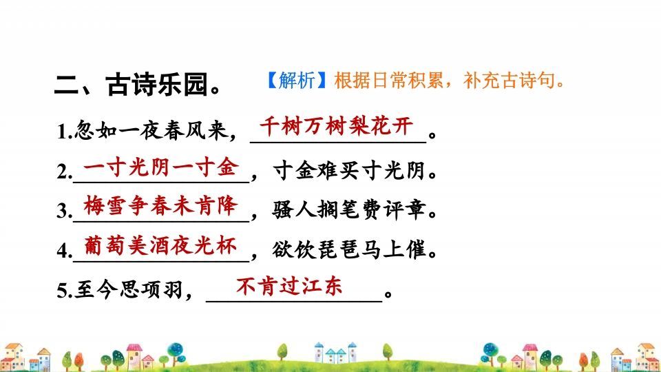 图片[3]_四年级语文上册3.专项复习之三积累专项_练习题|试卷|知识点|复习提纲