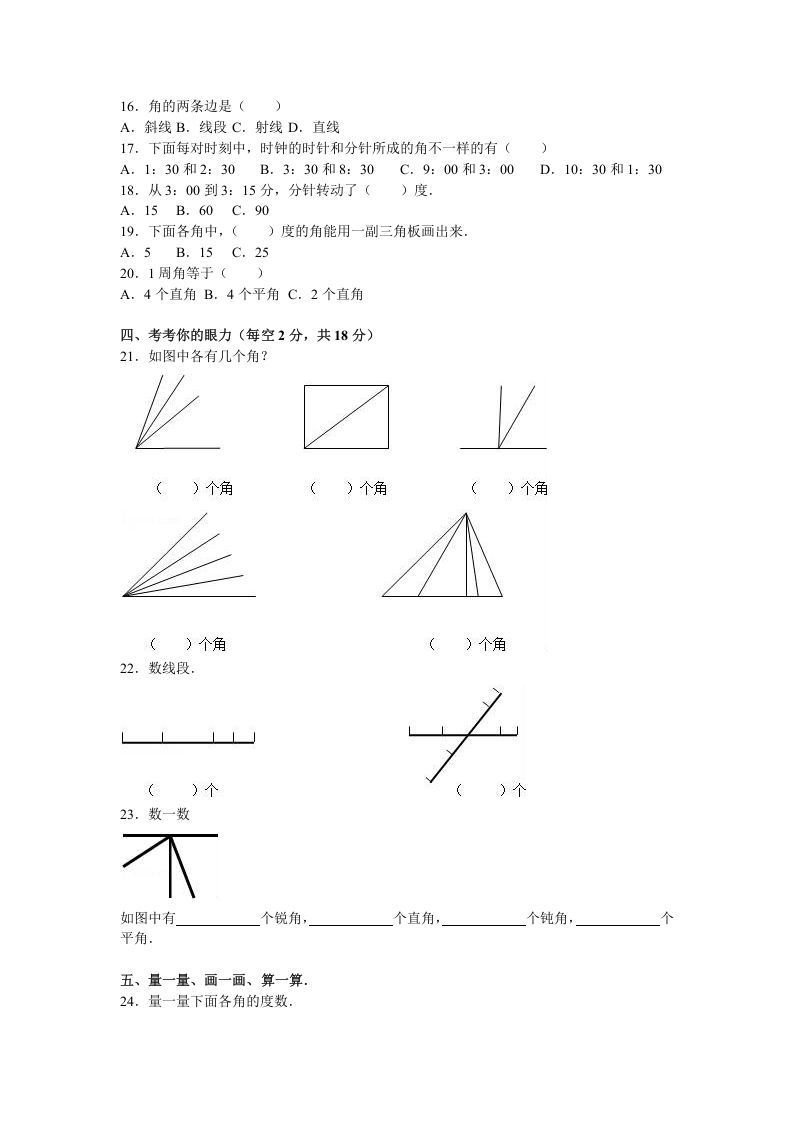 图片[2]_四年级数学上册第3单元测试卷1（人教版）_练习题|试卷|知识点|复习提纲