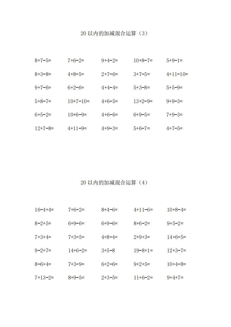 图片[2]_一上数学【20以内的加减混合运算】_练习题|试卷|知识点|复习提纲