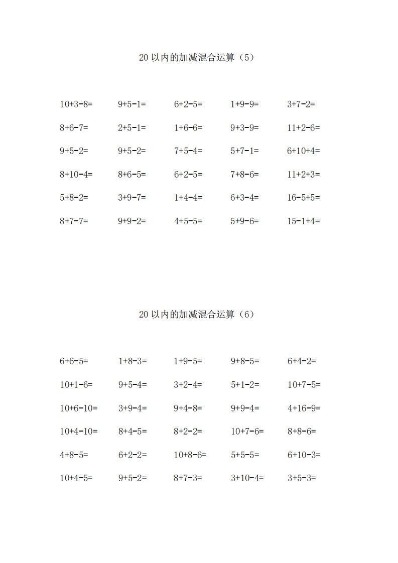 图片[3]_一上数学【20以内的加减混合运算】_练习题|试卷|知识点|复习提纲