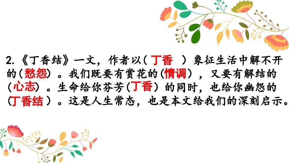 图片[3]_六年级语文上册知识点专项复习（部编版）_练习题|试卷|知识点|复习提纲