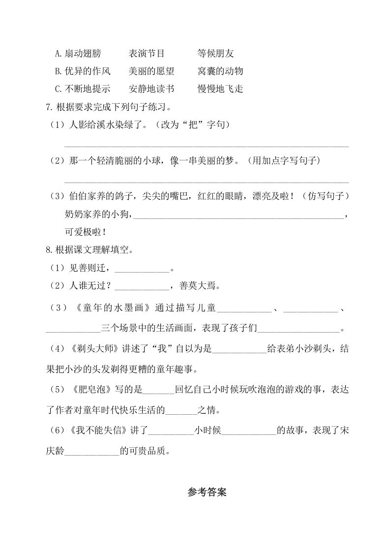 图片[2]_三年级语文下册第六单元基础知识复习检测（附答案）_练习题|试卷|知识点|复习提纲