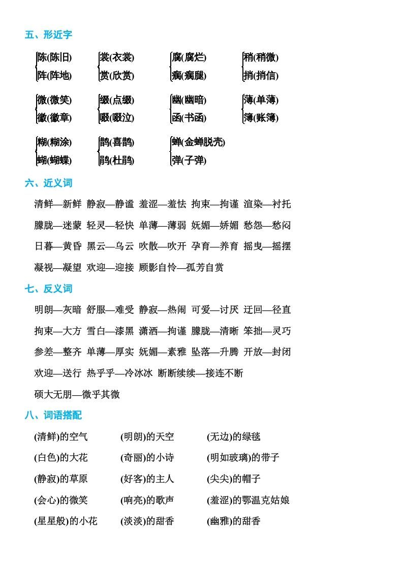 图片[2]_六年级语文上册部编本期末知识点汇总（部编版）_练习题|试卷|知识点|复习提纲
