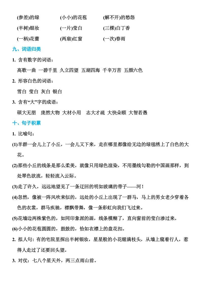 图片[3]_六年级语文上册部编本期末知识点汇总（部编版）_练习题|试卷|知识点|复习提纲