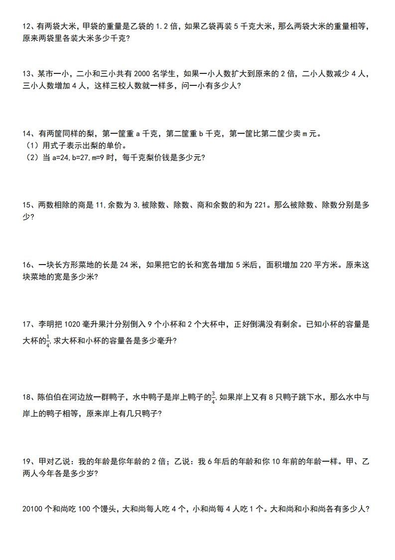 图片[2]_小升初数学【式与方程专项】_练习题|试卷|知识点|复习提纲