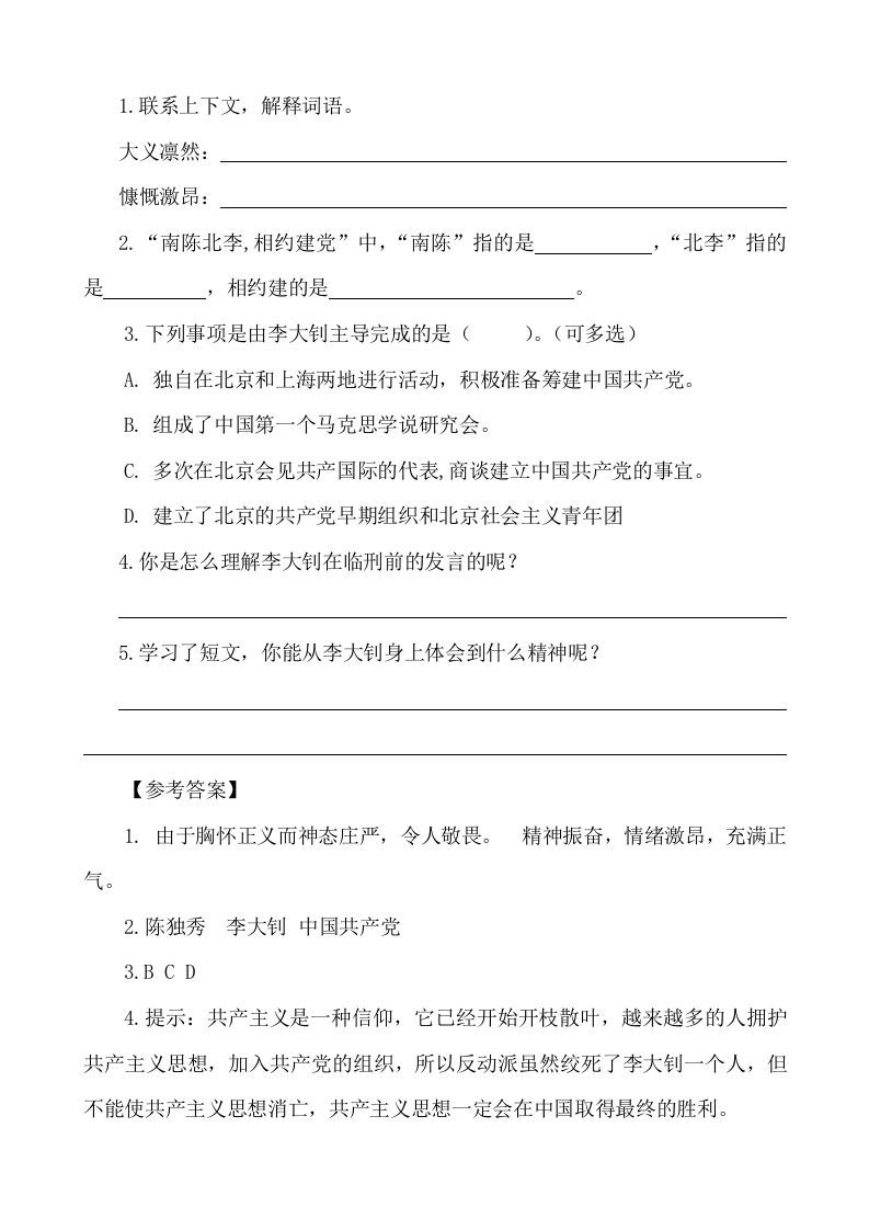 图片[2]_六年级语文下册类文阅读-11十六年前的回忆_练习题|试卷|知识点|复习提纲