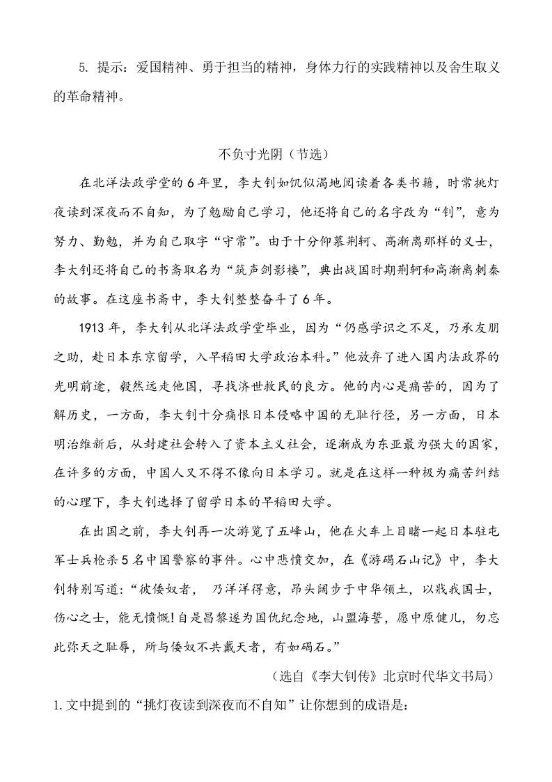 图片[3]_六年级语文下册类文阅读-11十六年前的回忆_练习题|试卷|知识点|复习提纲