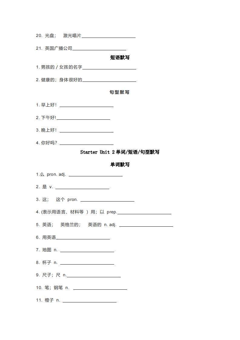 图片[2]_七年级上册英语重点词汇短语句型默写版_练习题|试卷|知识点|复习提纲