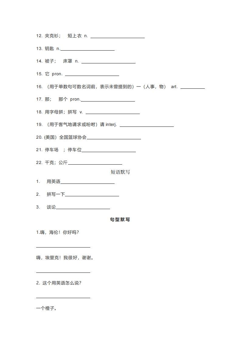 图片[3]_七年级上册英语重点词汇短语句型默写版_练习题|试卷|知识点|复习提纲