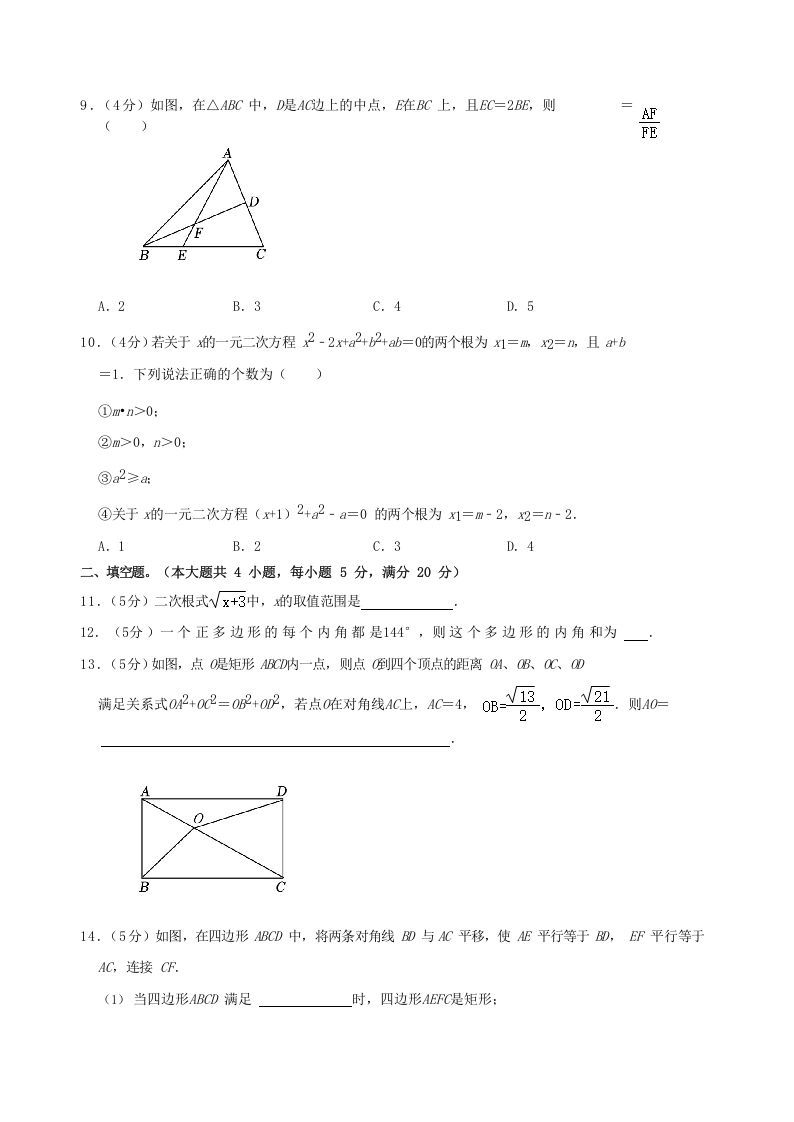 图片[3]_2022-2023学年安徽省合肥市瑶海区八年级下学期期末数学试题及答案(Word版)_练习题|试卷|知识点|复习提纲