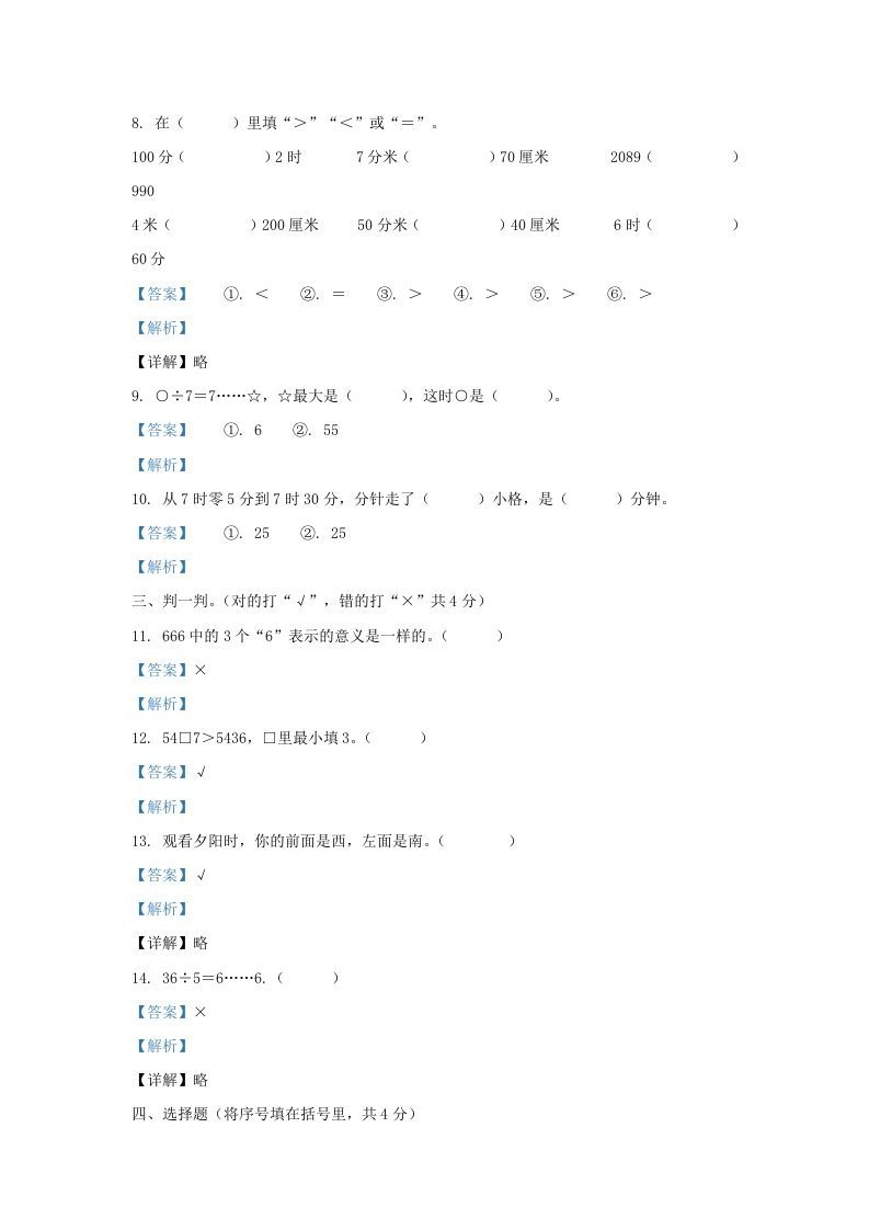 图片[3]_2020-2021学年安徽省滁州市南谯区黄泥岗镇二年级下册数学期中试题及答案(Word版)_练习题|试卷|知识点|复习提纲