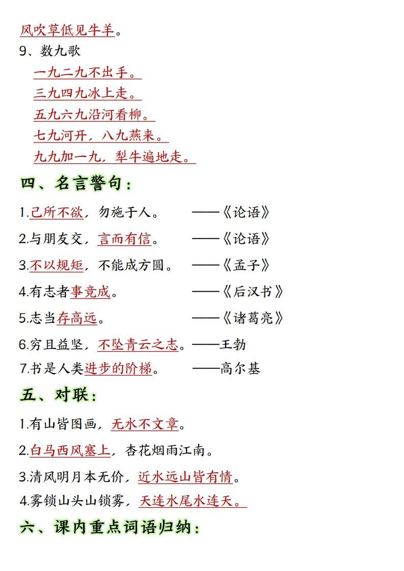 图片[2]_【全册重点高频考点归类汇总】二上语文_练习题|试卷|知识点|复习提纲