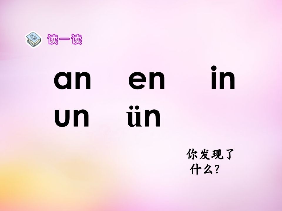 图片[2]_一年级语文上册12.aneninunün课件5（部编版）_练习题|试卷|知识点|复习提纲