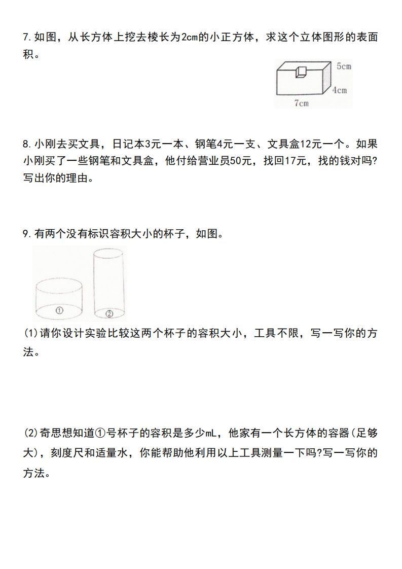图片[3]_五下数学应用题汇总_练习题|试卷|知识点|复习提纲