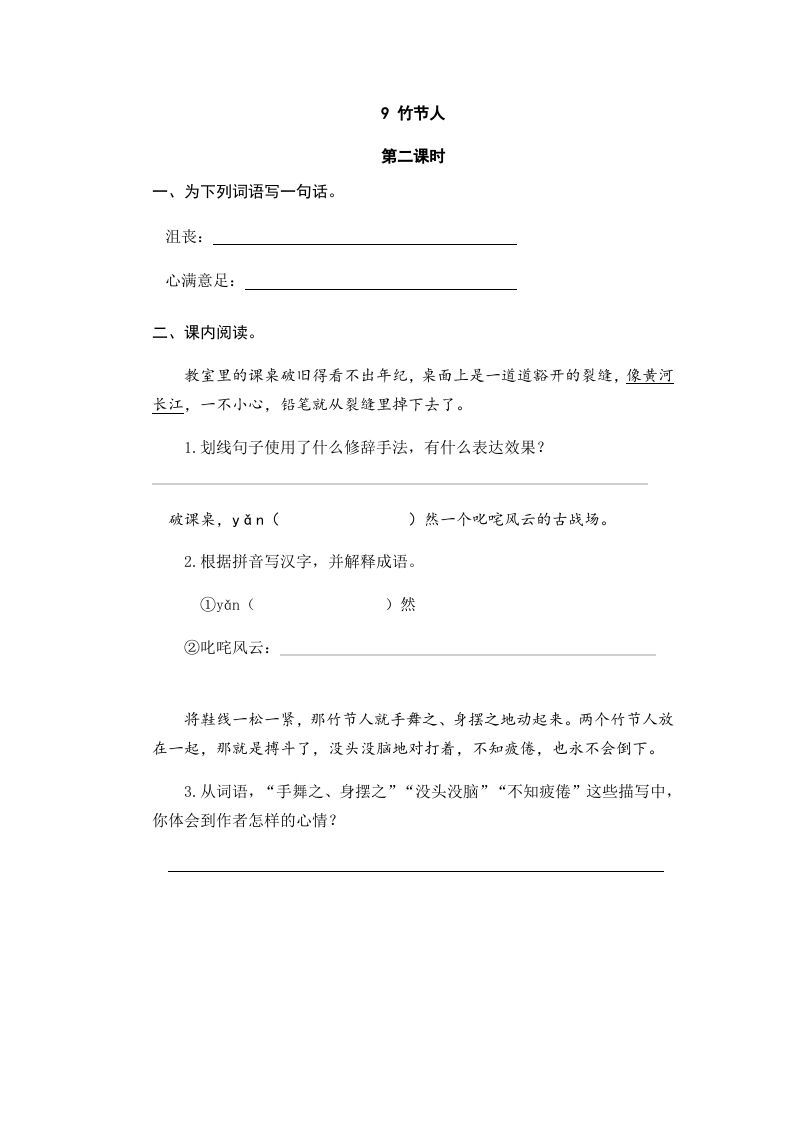 图片[3]_六年级语文上册竹节人（部编版）_练习题|试卷|知识点|复习提纲