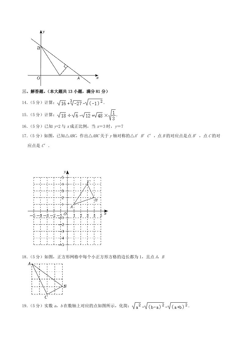图片[3]_2023-2024学年陕西省西安市未央区八年级上学期期中数学试题及答案(Word版)_练习题|试卷|知识点|复习提纲