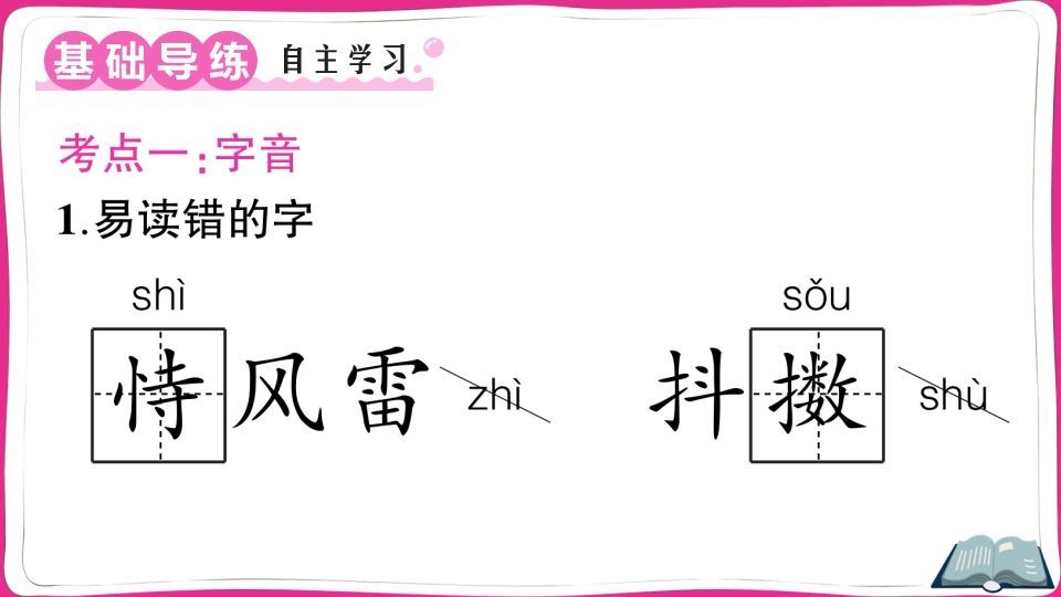 图片[2]_五年级语文上册第四单元知识总结（部编版）_练习题|试卷|知识点|复习提纲