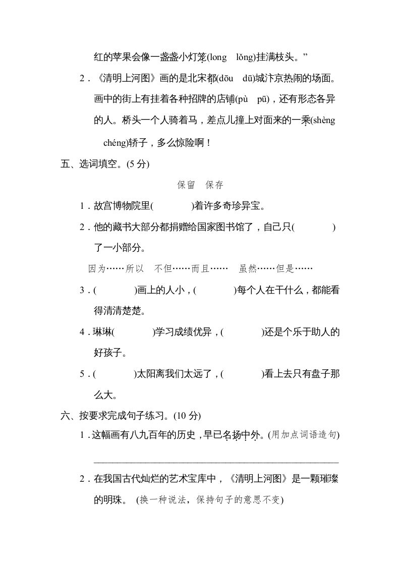 图片[2]_三年级语文下册第三单元达标检测卷_练习题|试卷|知识点|复习提纲