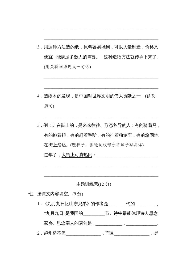 图片[3]_三年级语文下册第三单元达标检测卷_练习题|试卷|知识点|复习提纲