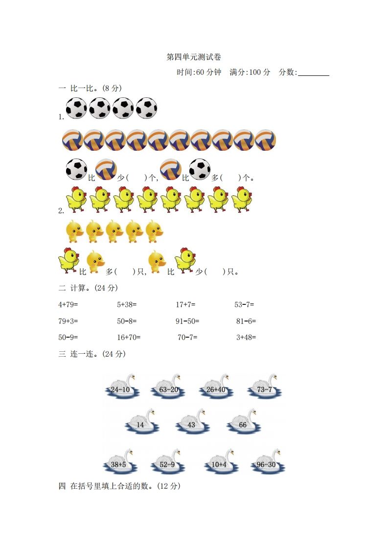 一下青岛版数学第四单元测试卷2（54制）_练习题|试卷|知识点|复习提纲
