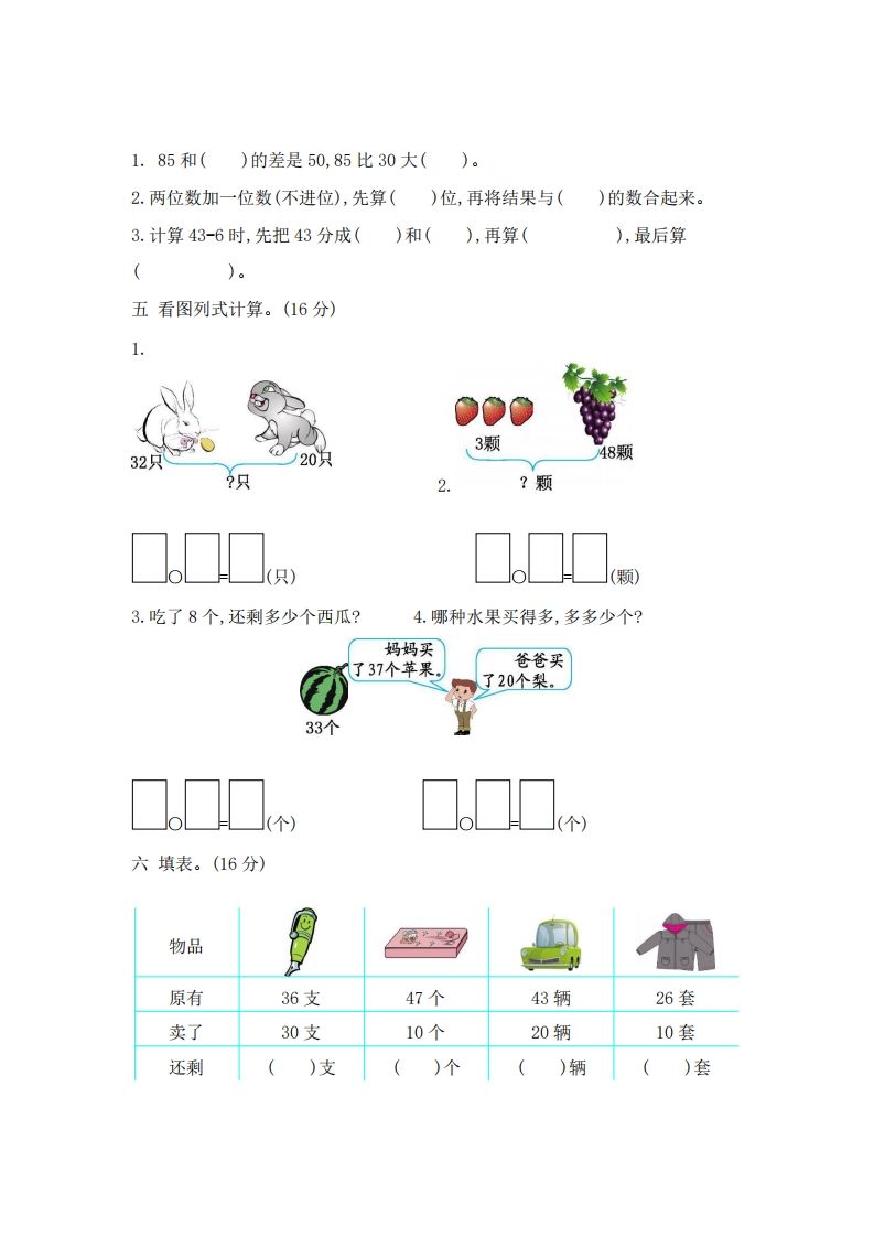 图片[2]_一下青岛版数学第四单元测试卷2（54制）_练习题|试卷|知识点|复习提纲
