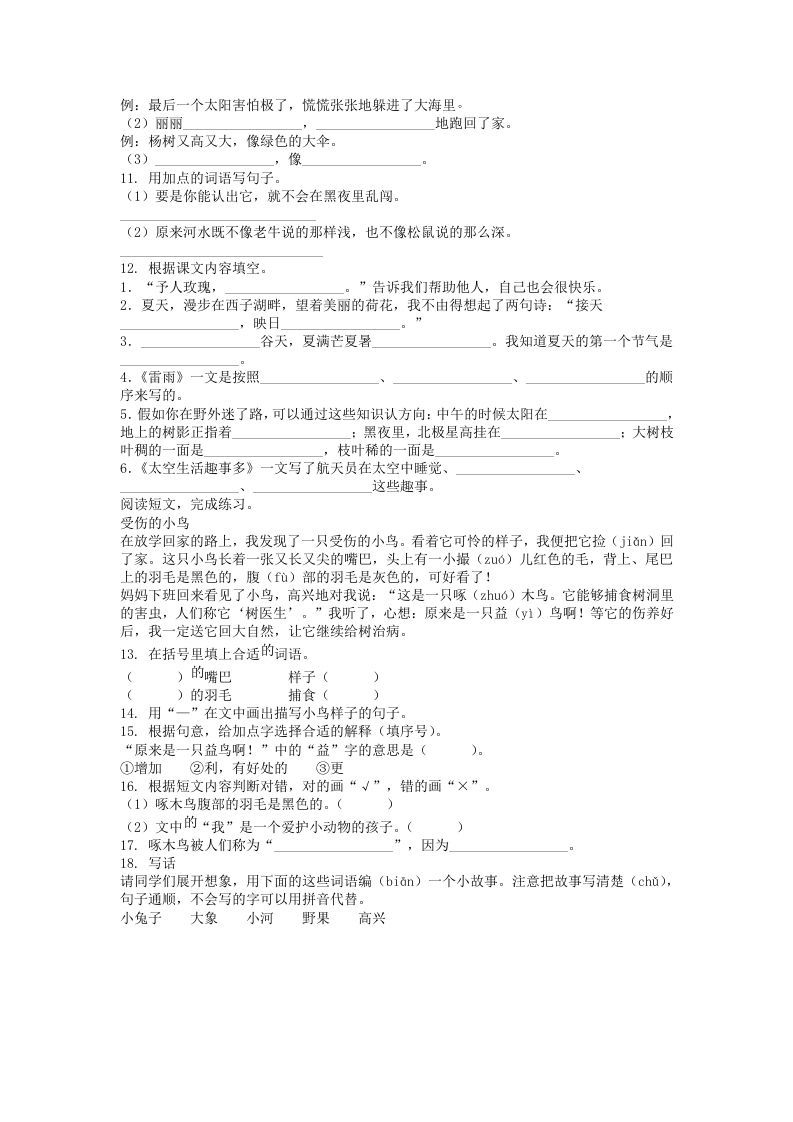 图片[2]_2020-2021学年江苏省常州市溧阳市二年级下册期末考试语文真题及答案(Word版)_练习题|试卷|知识点|复习提纲