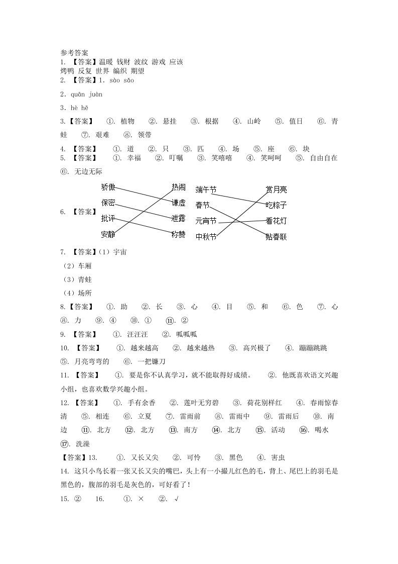 图片[3]_2020-2021学年江苏省常州市溧阳市二年级下册期末考试语文真题及答案(Word版)_练习题|试卷|知识点|复习提纲