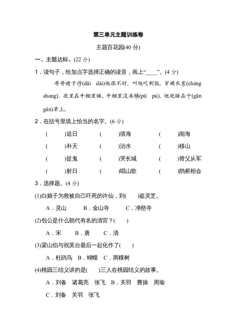 五年级语文上册第三单元主题训练卷（部编版）_练习题|试卷|知识点|复习提纲