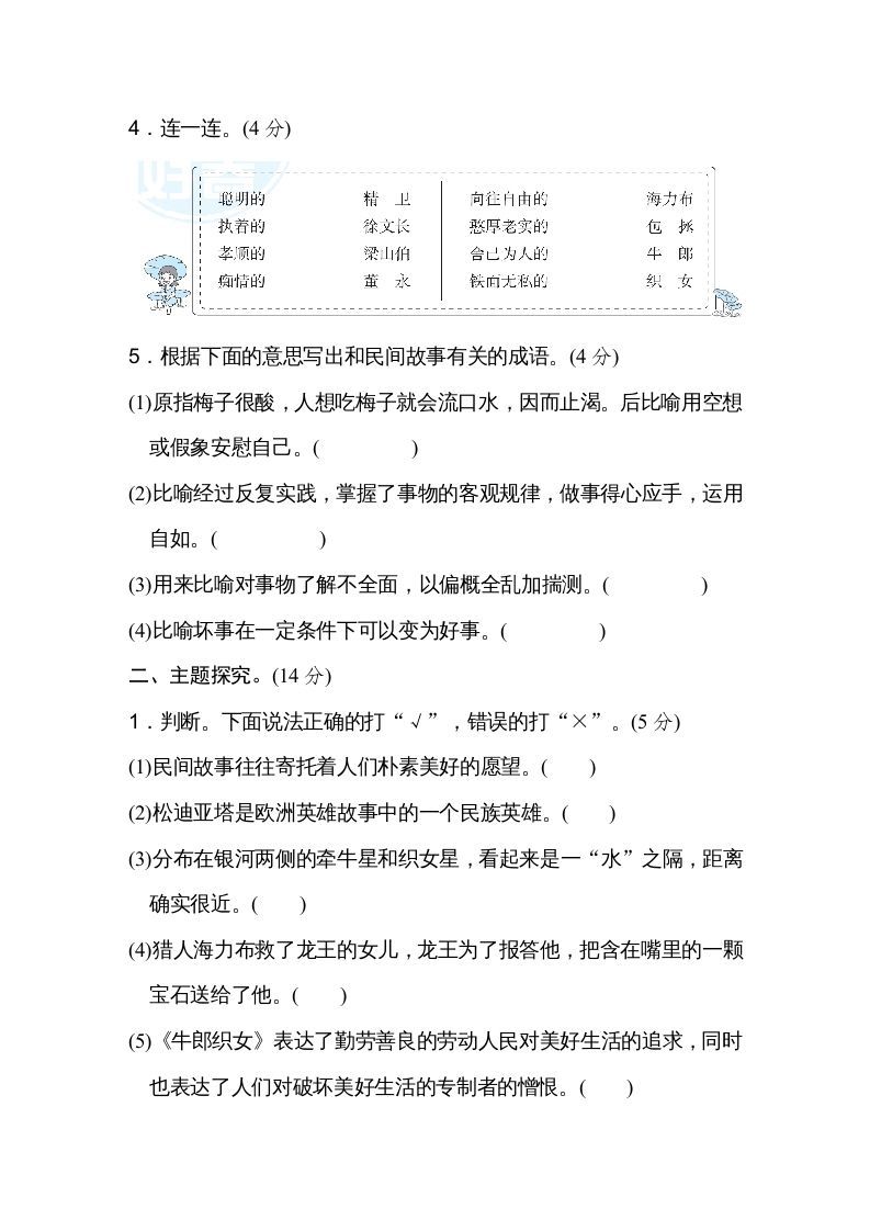 图片[2]_五年级语文上册第三单元主题训练卷（部编版）_练习题|试卷|知识点|复习提纲