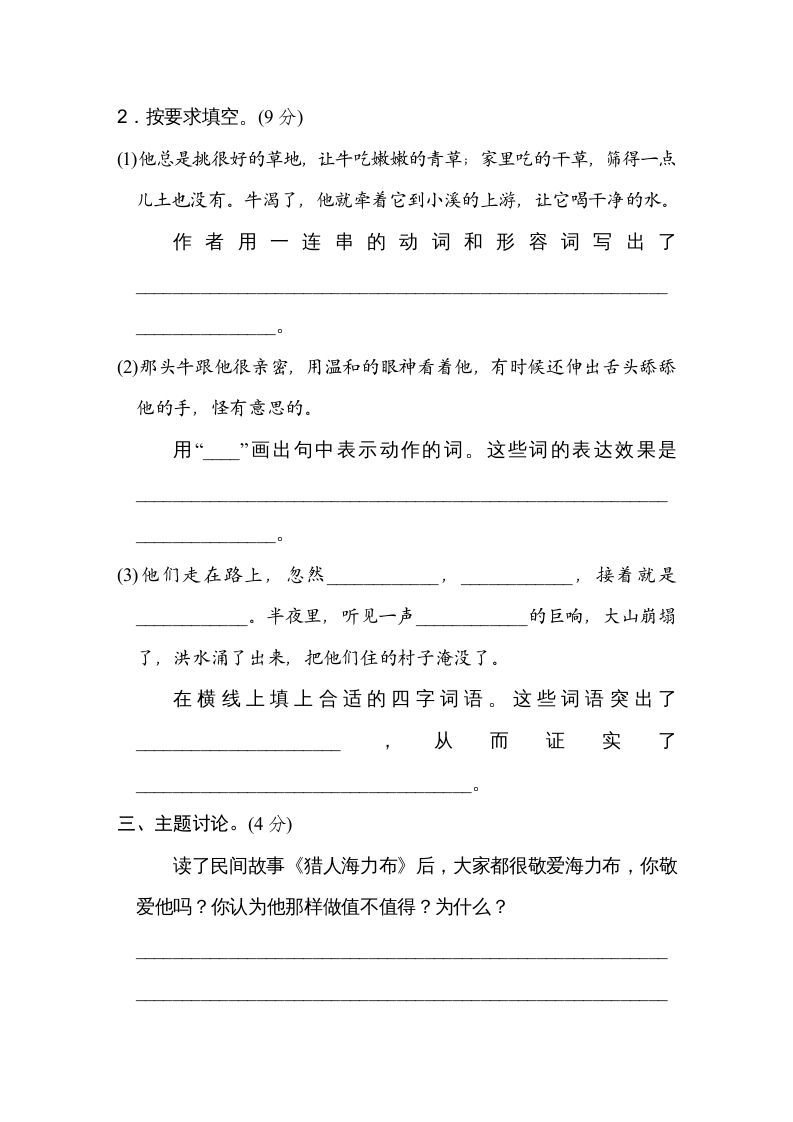 图片[3]_五年级语文上册第三单元主题训练卷（部编版）_练习题|试卷|知识点|复习提纲