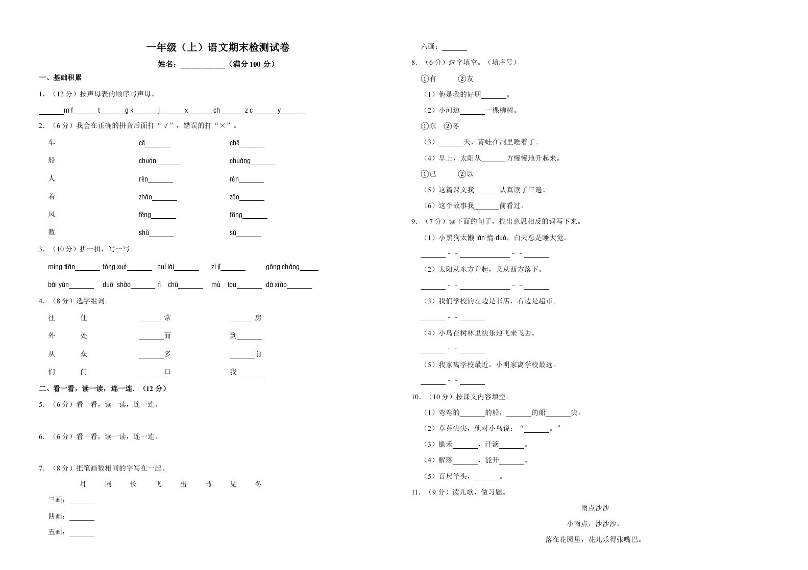 一年级语文上册（期末试题）-部编(5)（部编版）_练习题|试卷|知识点|复习提纲