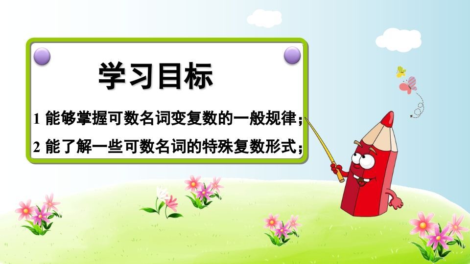 图片[2]_五年级英语上册可数名词变复数（人教版PEP）_练习题|试卷|知识点|复习提纲