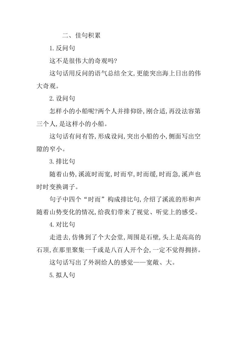 图片[3]_四年级语文下册第五单元知识小结_练习题|试卷|知识点|复习提纲