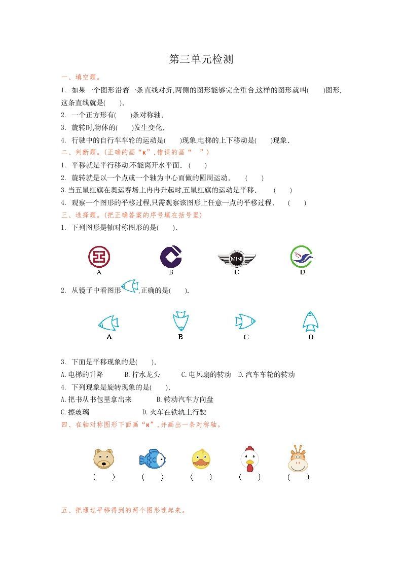 二年级数学下册第三单元检测卷1（人教版）_练习题|试卷|知识点|复习提纲