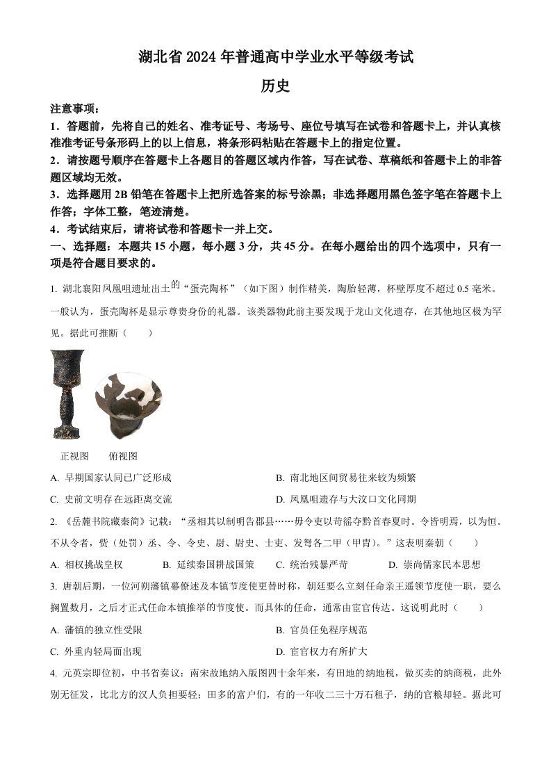 2024年高考历史试卷（湖北）（空白卷）_练习题|试卷|知识点|复习提纲