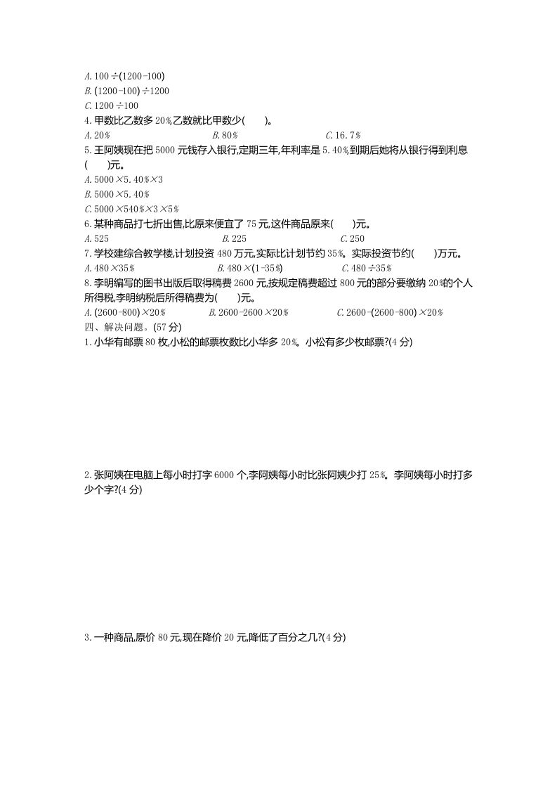 图片[2]_五下（54制）青岛版数学第三单元检测-1_练习题|试卷|知识点|复习提纲