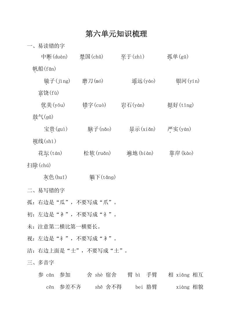 三年级语文上册第六单元知识梳理（部编版）_练习题|试卷|知识点|复习提纲