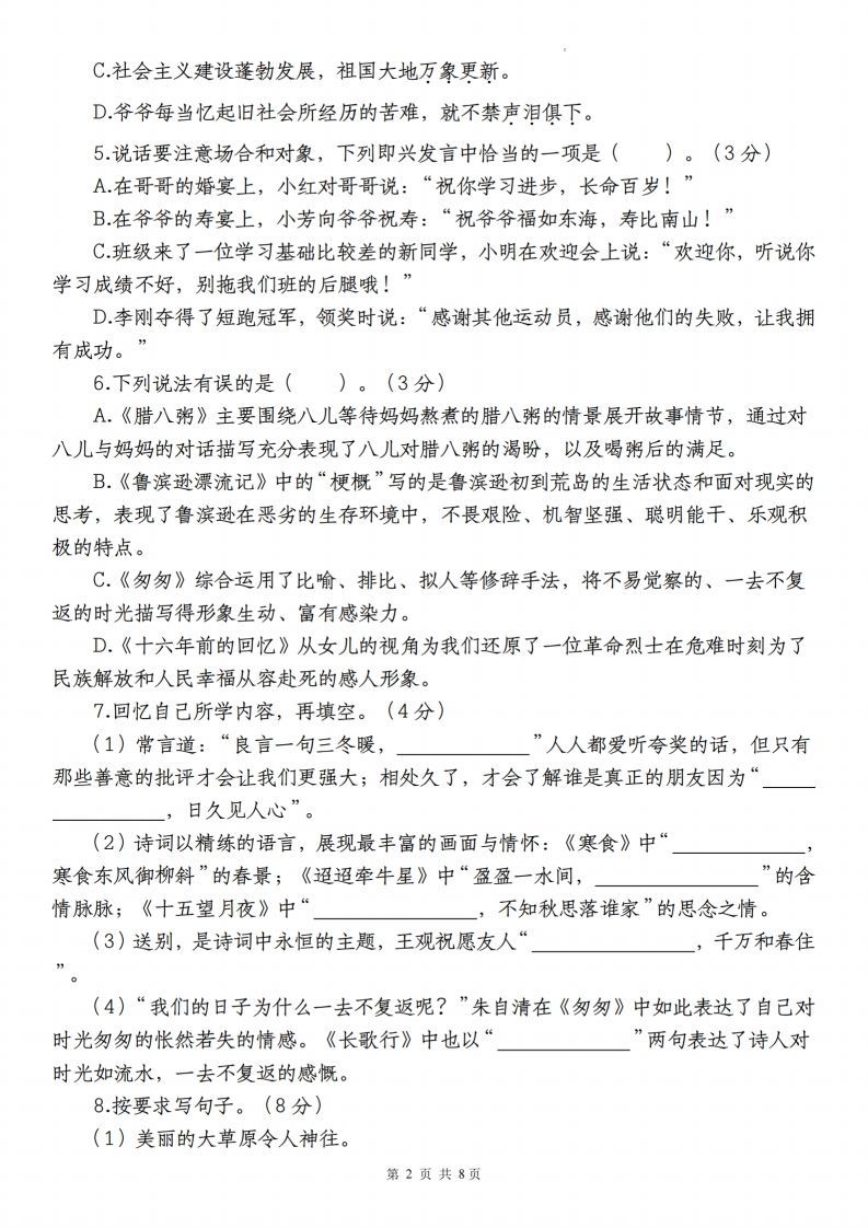图片[2]_语文-2023-2024学年小升初语文学情检测全真模拟卷(一)_练习题|试卷|知识点|复习提纲