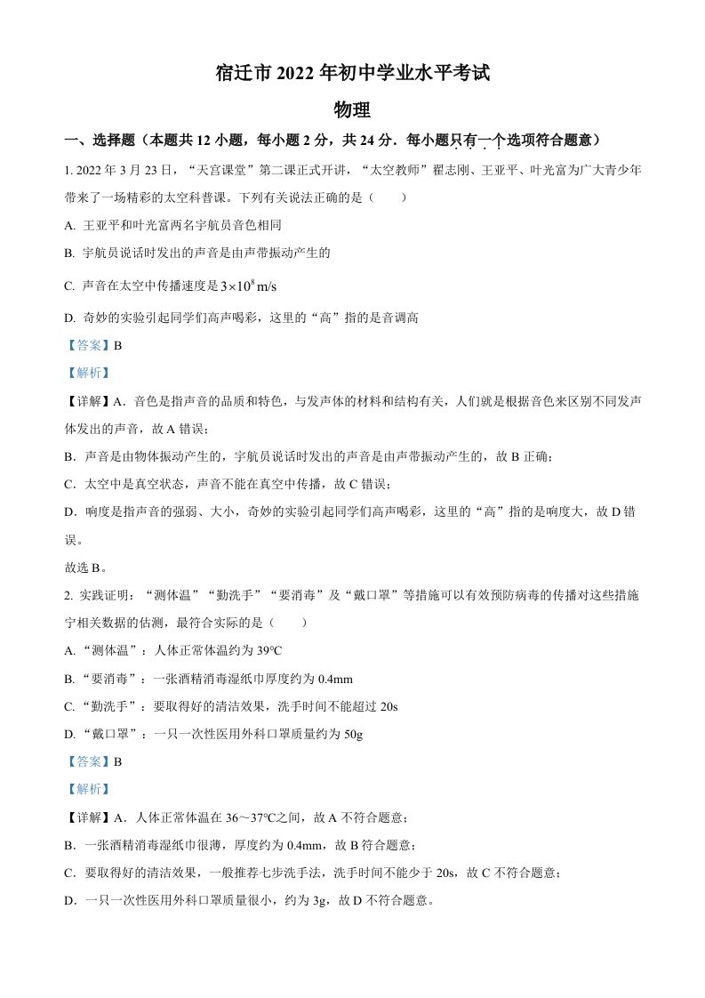 2022年江苏省宿迁市中考物理试题（含答案）_练习题|试卷|知识点|复习提纲