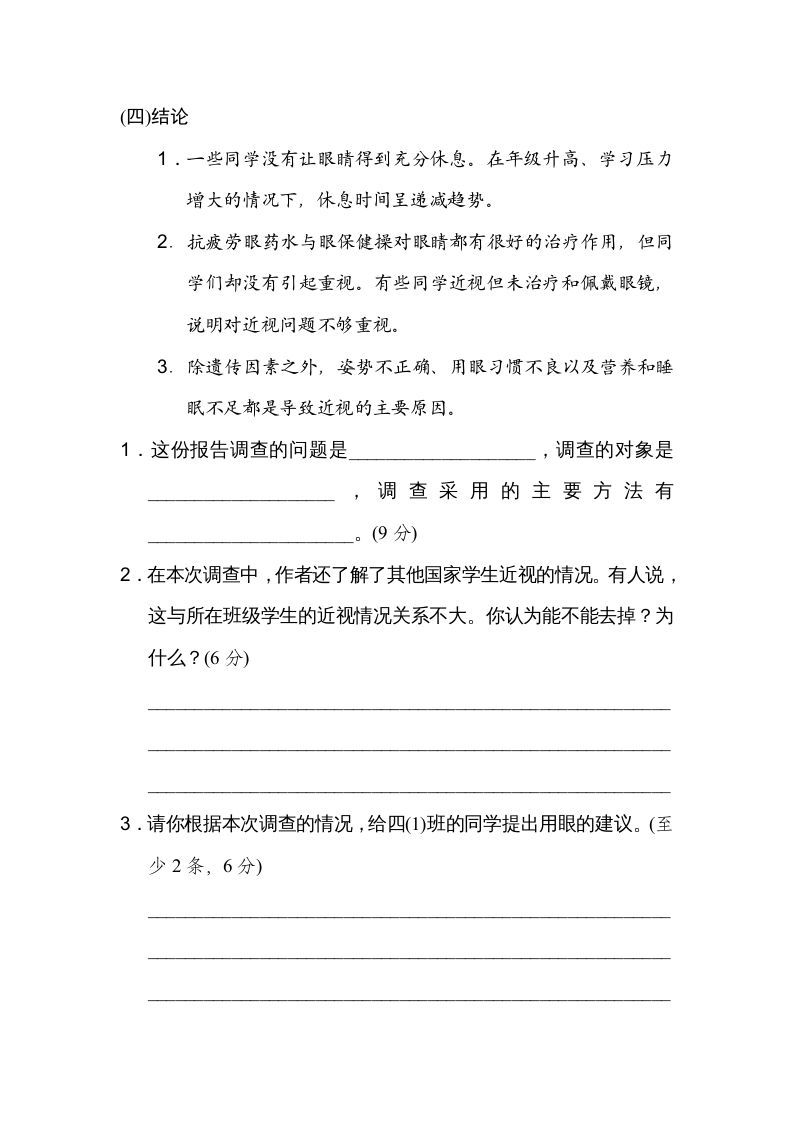 图片[2]_四年级语文上册期末练习(2)_练习题|试卷|知识点|复习提纲