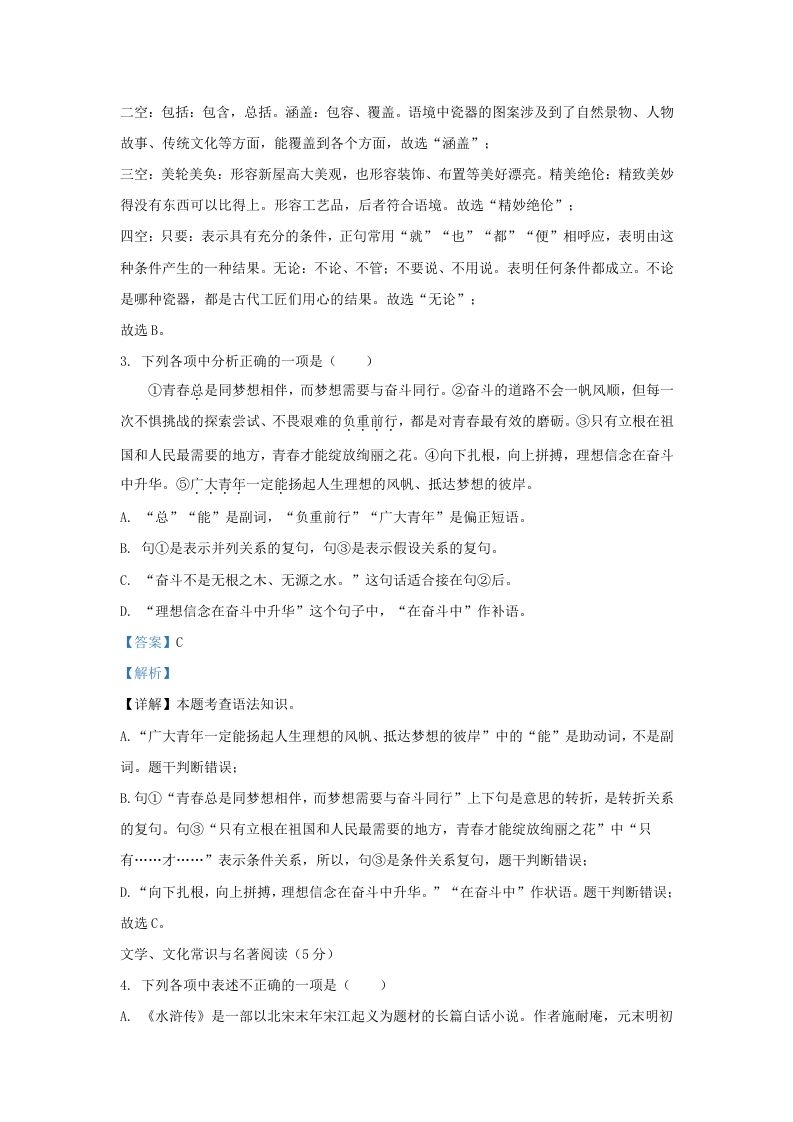 图片[2]_2023-2024学年辽宁省沈阳市沈北新区九年级上学期语文期末试题及答案(Word版)_练习题|试卷|知识点|复习提纲