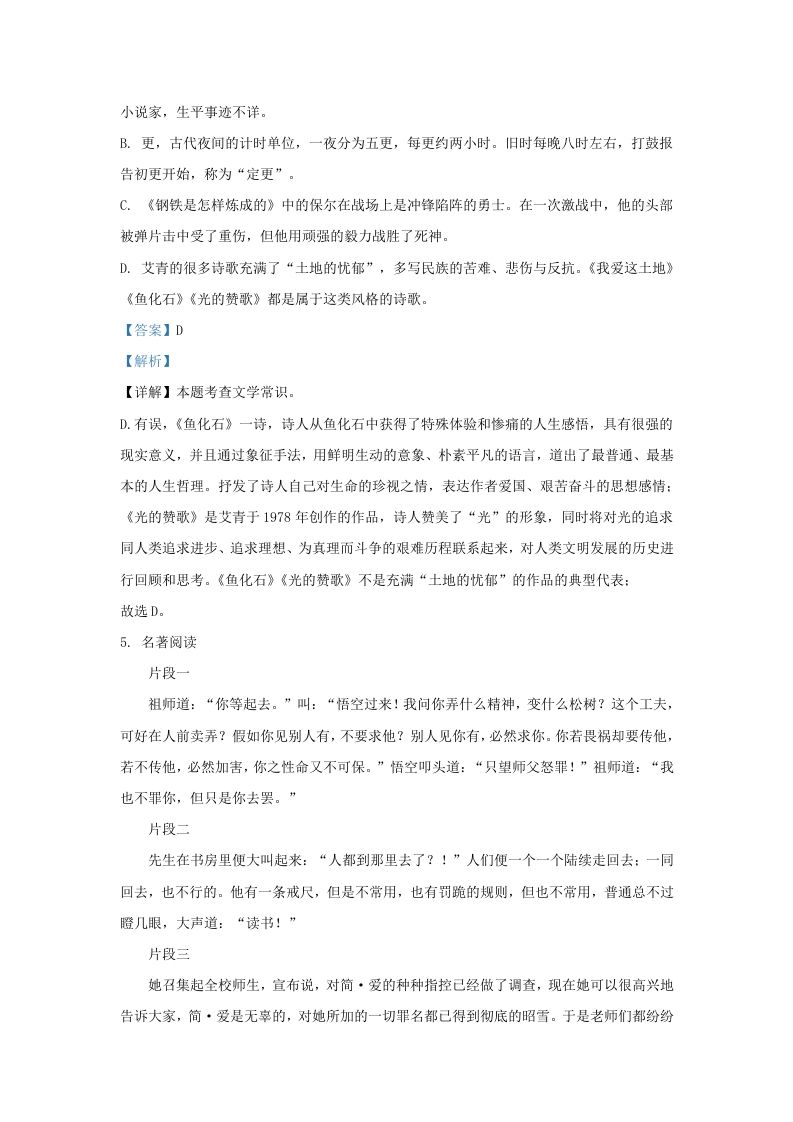 图片[3]_2023-2024学年辽宁省沈阳市沈北新区九年级上学期语文期末试题及答案(Word版)_练习题|试卷|知识点|复习提纲